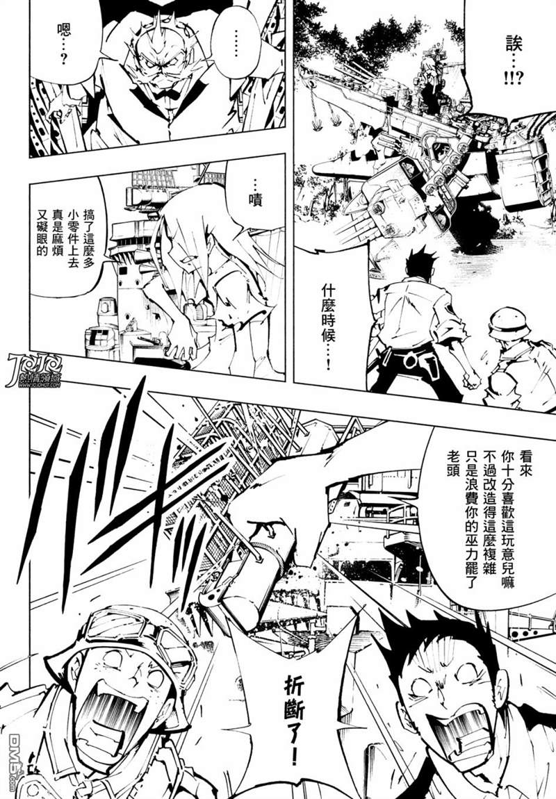 《通灵王》漫画最新章节ss10免费下拉式在线观看章节第【4】张图片