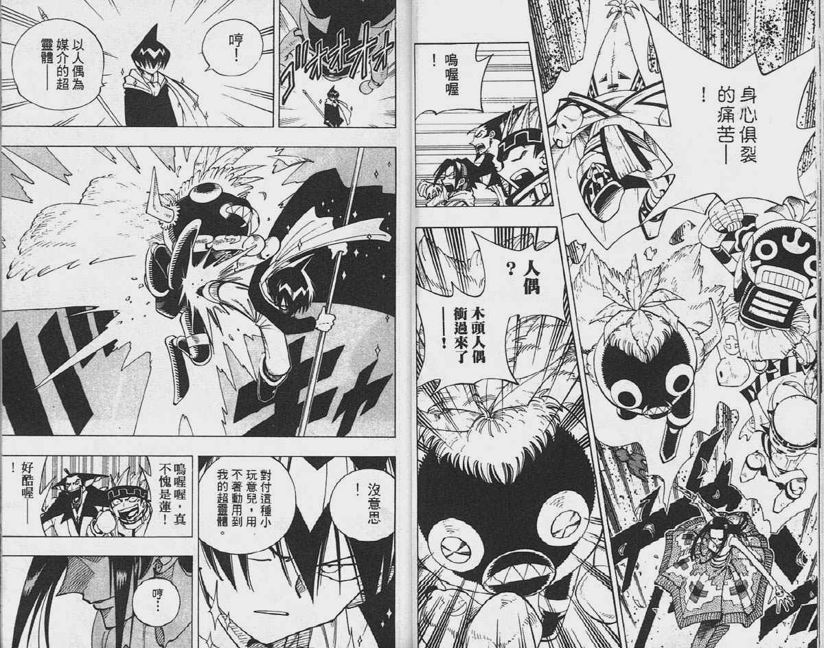 《通灵王》漫画最新章节第10卷免费下拉式在线观看章节第【19】张图片