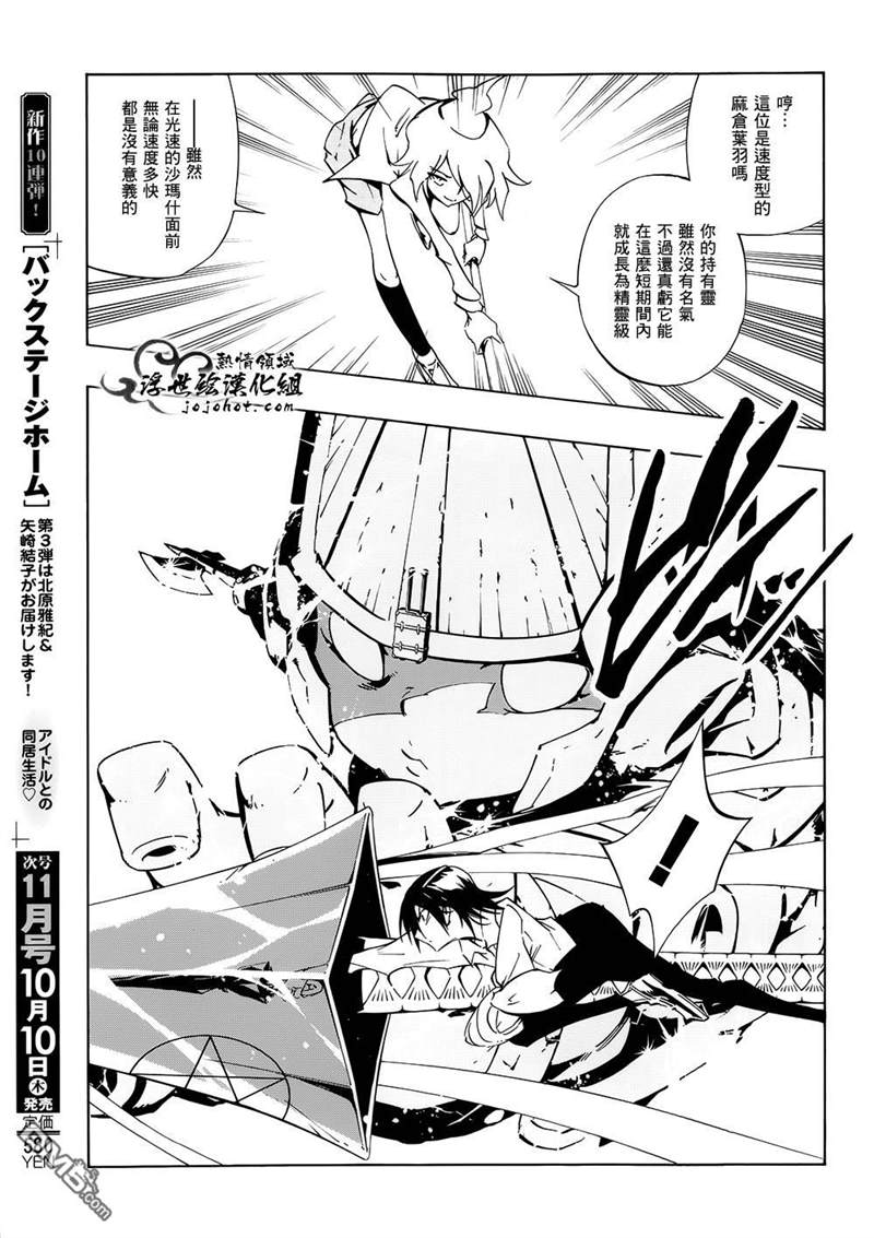 《通灵王》漫画最新章节外传：第17话免费下拉式在线观看章节第【16】张图片