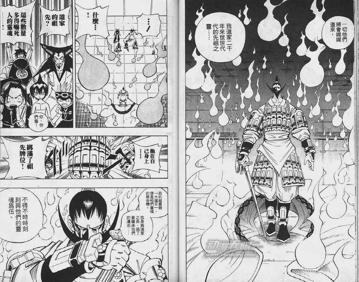 《通灵王》漫画最新章节第9卷免费下拉式在线观看章节第【40】张图片