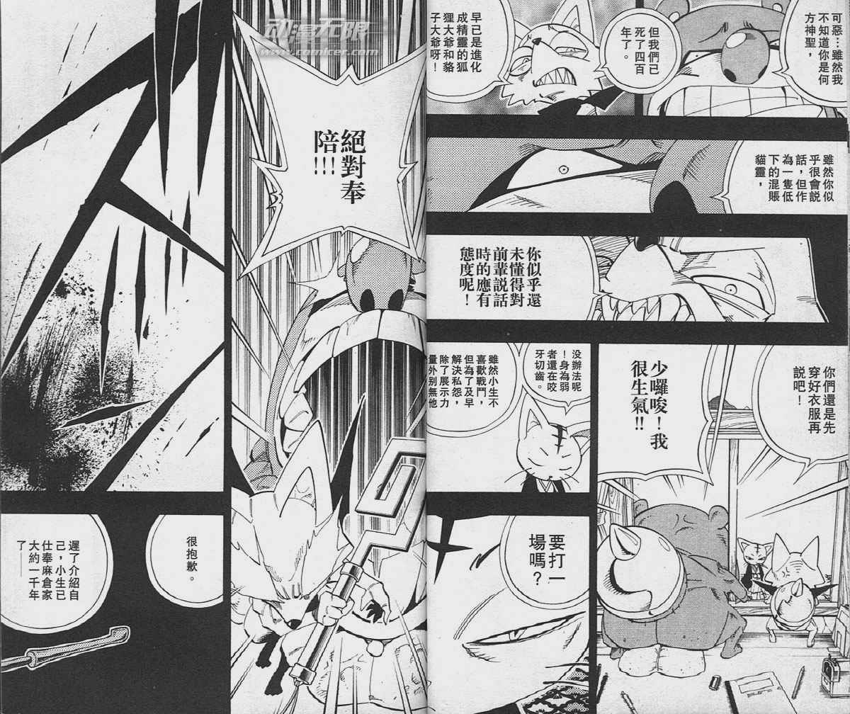 《通灵王》漫画最新章节第19卷免费下拉式在线观看章节第【20】张图片