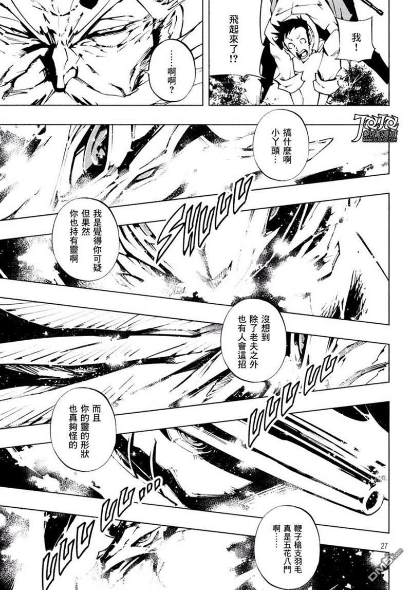 《通灵王》漫画最新章节ss07免费下拉式在线观看章节第【26】张图片