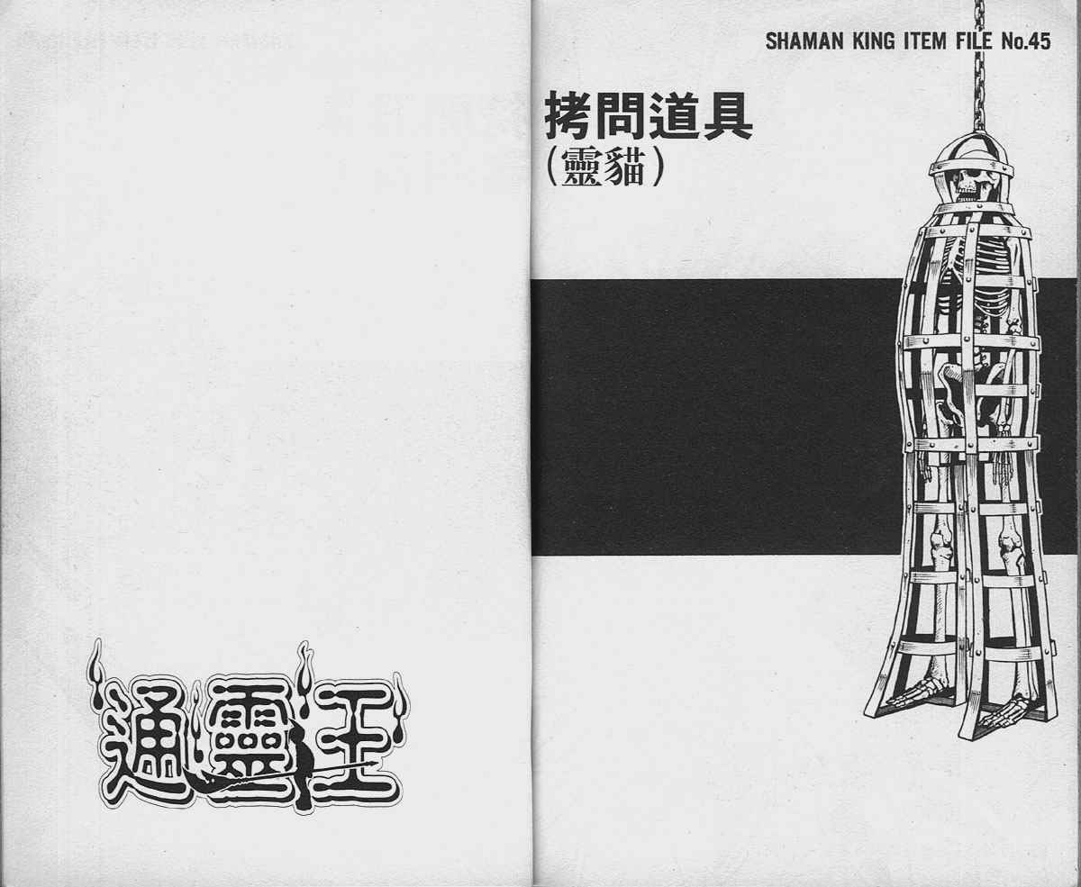 《通灵王》漫画最新章节第14卷免费下拉式在线观看章节第【92】张图片