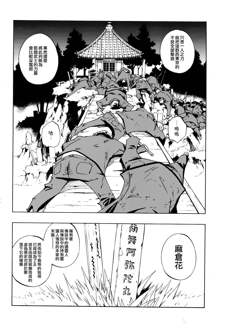 《通灵王》漫画最新章节外传：第1话免费下拉式在线观看章节第【26】张图片