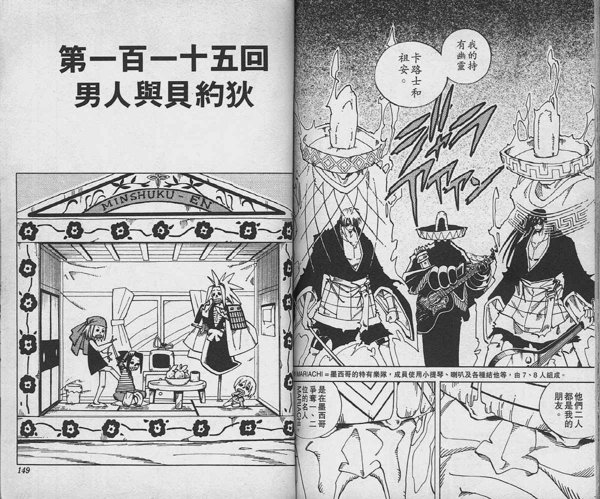 《通灵王》漫画最新章节第13卷免费下拉式在线观看章节第【73】张图片