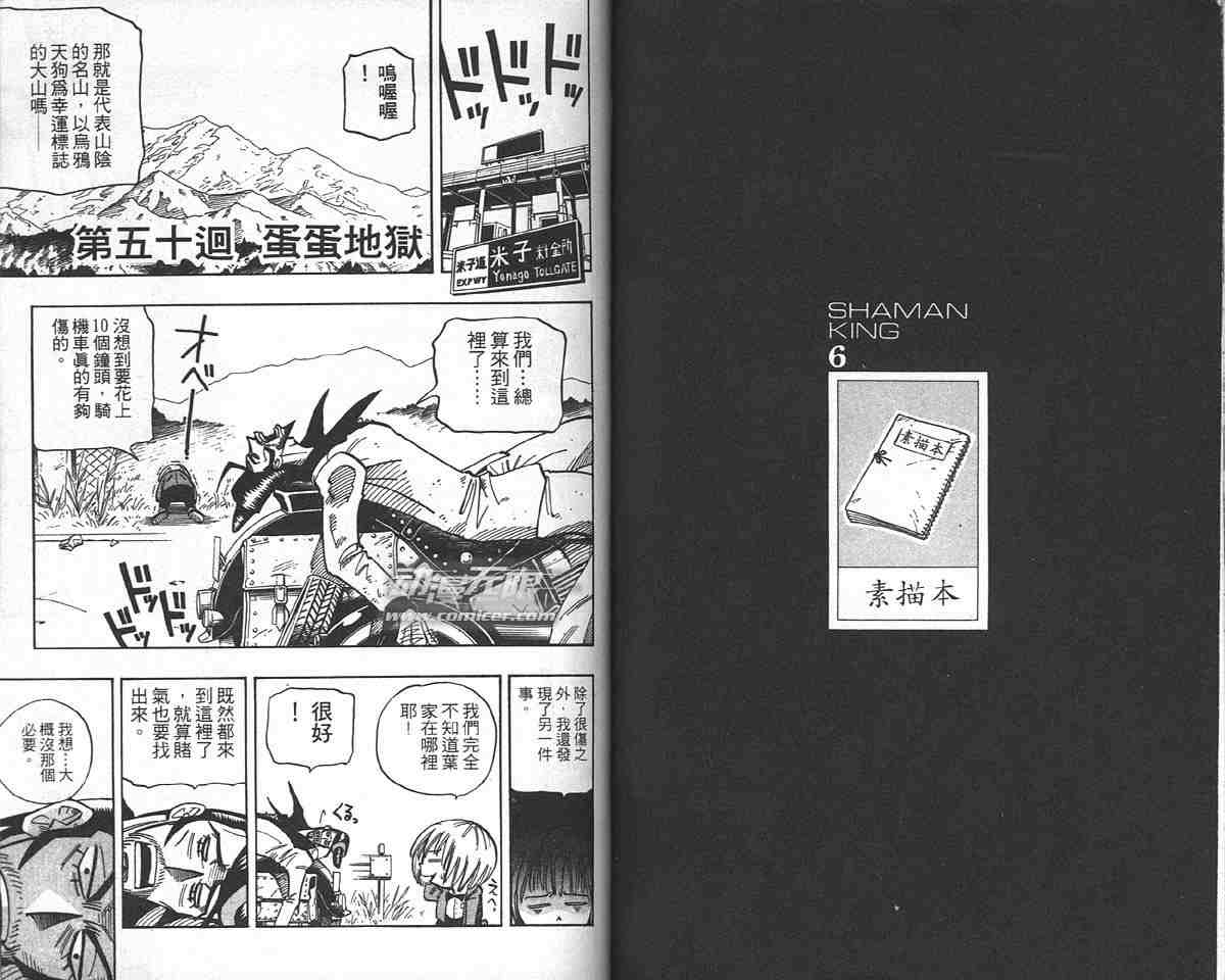 《通灵王》漫画最新章节第6卷免费下拉式在线观看章节第【54】张图片