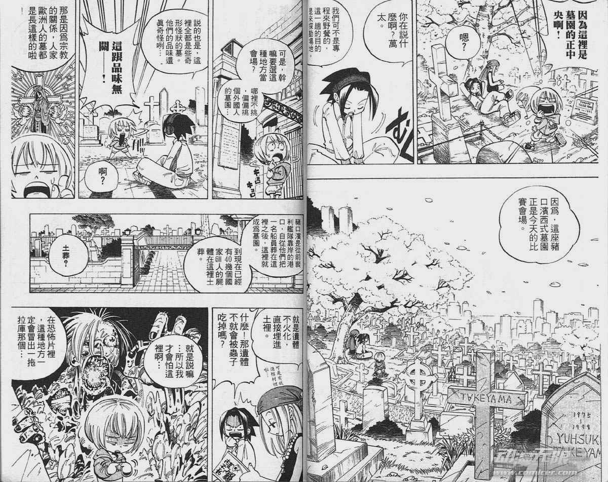 《通灵王》漫画最新章节第5卷免费下拉式在线观看章节第【35】张图片