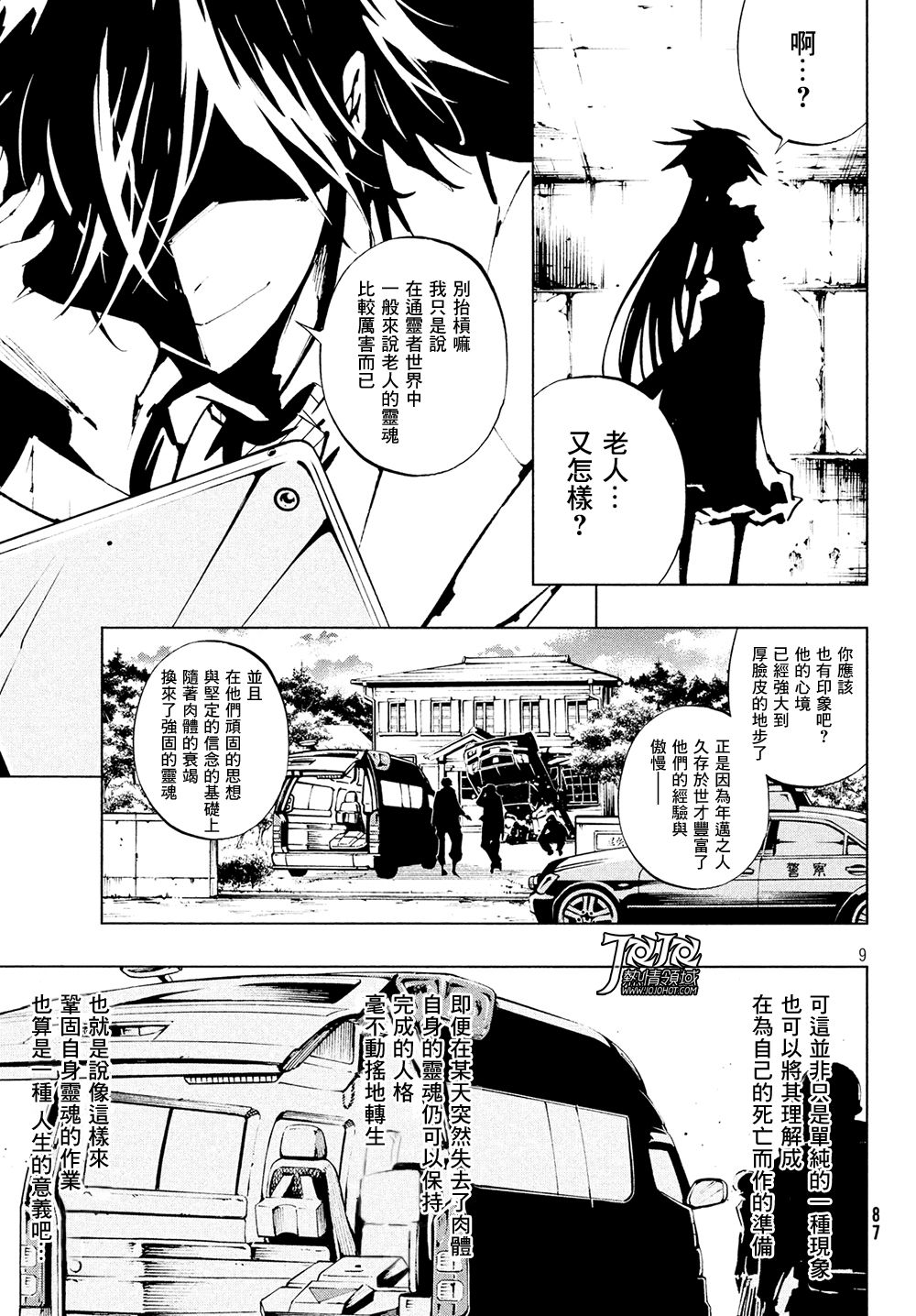 《通灵王》漫画最新章节ss11免费下拉式在线观看章节第【8】张图片