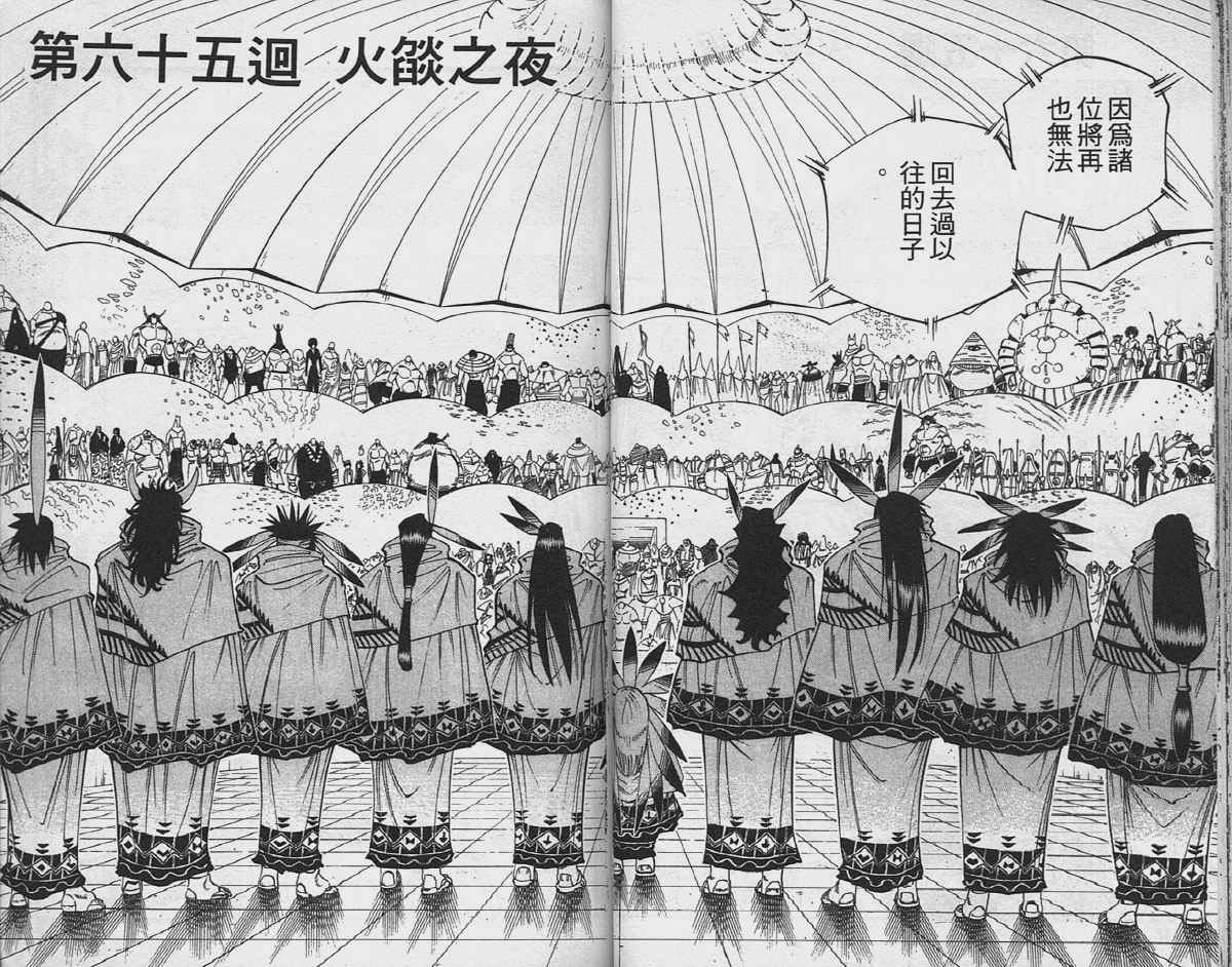 《通灵王》漫画最新章节第8卷免费下拉式在线观看章节第【24】张图片