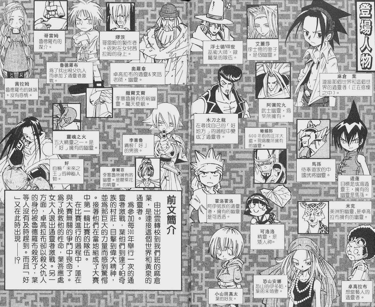 《通灵王》漫画最新章节第23卷免费下拉式在线观看章节第【3】张图片