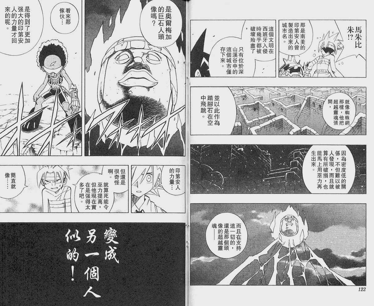 《通灵王》漫画最新章节第23卷免费下拉式在线观看章节第【62】张图片