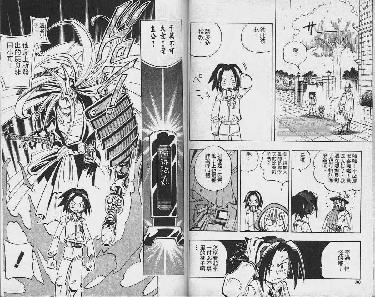 《通灵王》漫画最新章节第5卷免费下拉式在线观看章节第【45】张图片