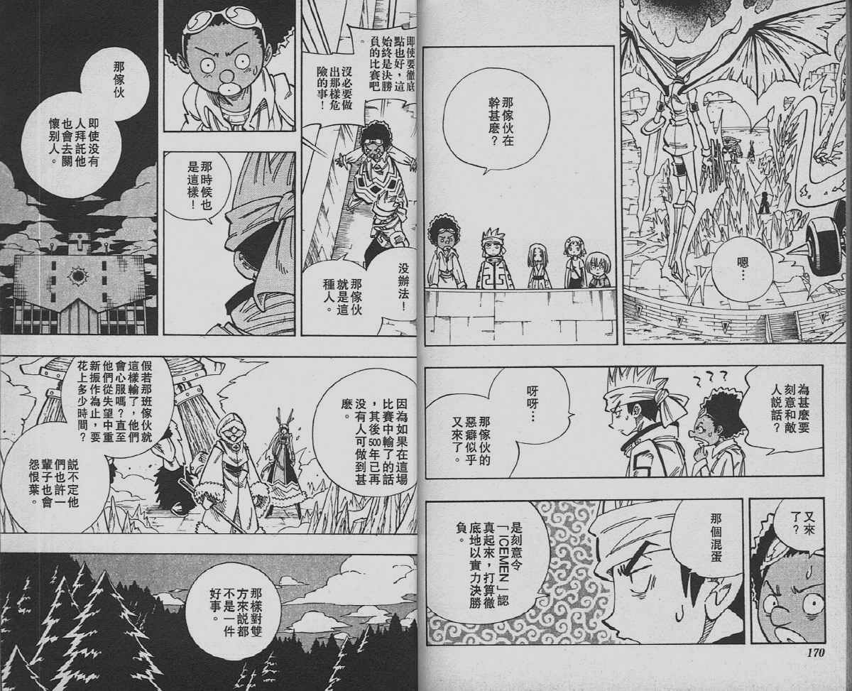 《通灵王》漫画最新章节第15卷免费下拉式在线观看章节第【85】张图片