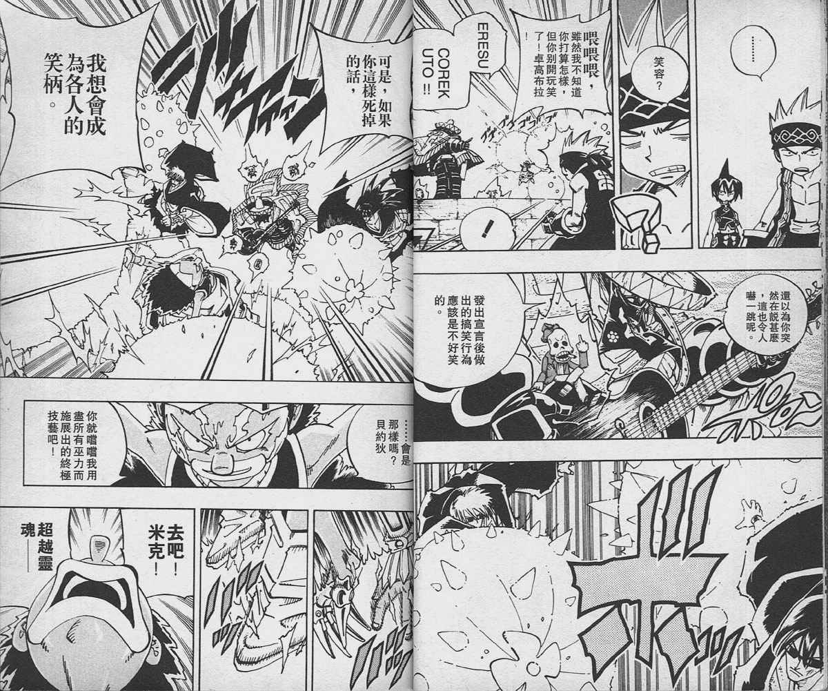 《通灵王》漫画最新章节第14卷免费下拉式在线观看章节第【14】张图片