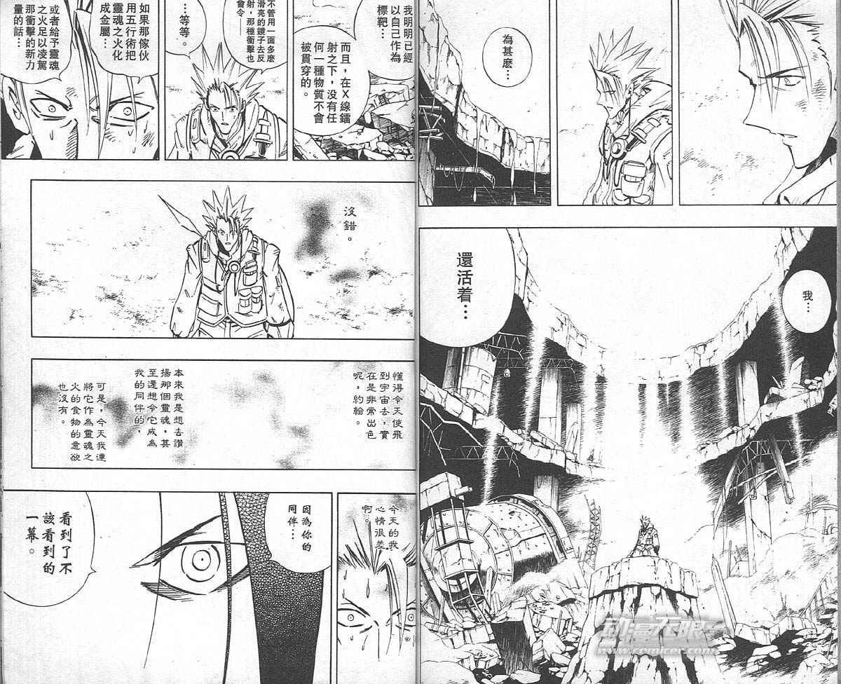 《通灵王》漫画最新章节第26卷免费下拉式在线观看章节第【90】张图片