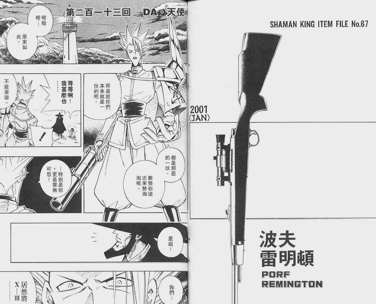 《通灵王》漫画最新章节第24卷免费下拉式在线观看章节第【67】张图片