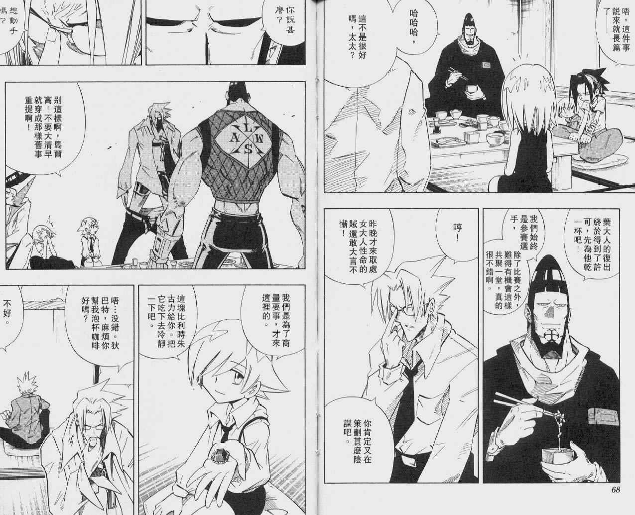 《通灵王》漫画最新章节第25卷免费下拉式在线观看章节第【35】张图片