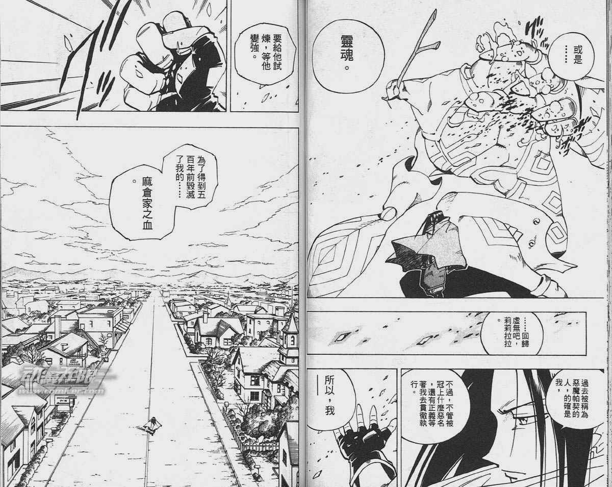 《通灵王》漫画最新章节第10卷免费下拉式在线观看章节第【50】张图片