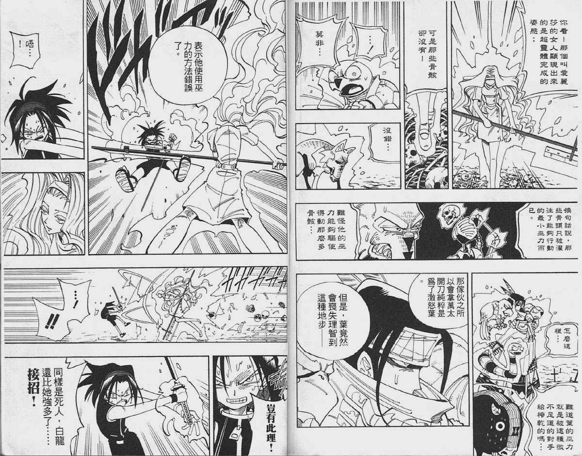 《通灵王》漫画最新章节第5卷免费下拉式在线观看章节第【88】张图片