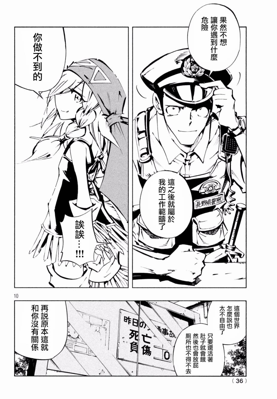 《通灵王》漫画最新章节ss02免费下拉式在线观看章节第【11】张图片