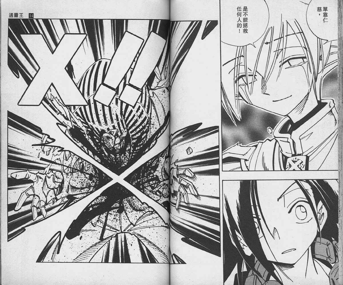 《通灵王》漫画最新章节第14卷免费下拉式在线观看章节第【51】张图片