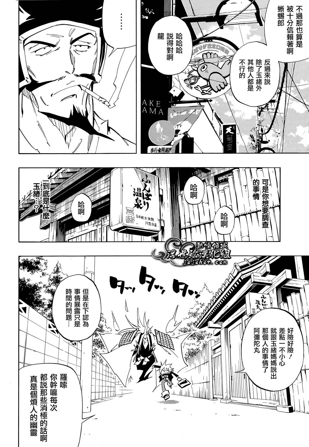 《通灵王》漫画最新章节外传：第3话免费下拉式在线观看章节第【12】张图片