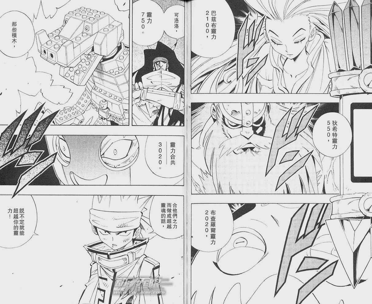 《通灵王》漫画最新章节第21卷免费下拉式在线观看章节第【51】张图片