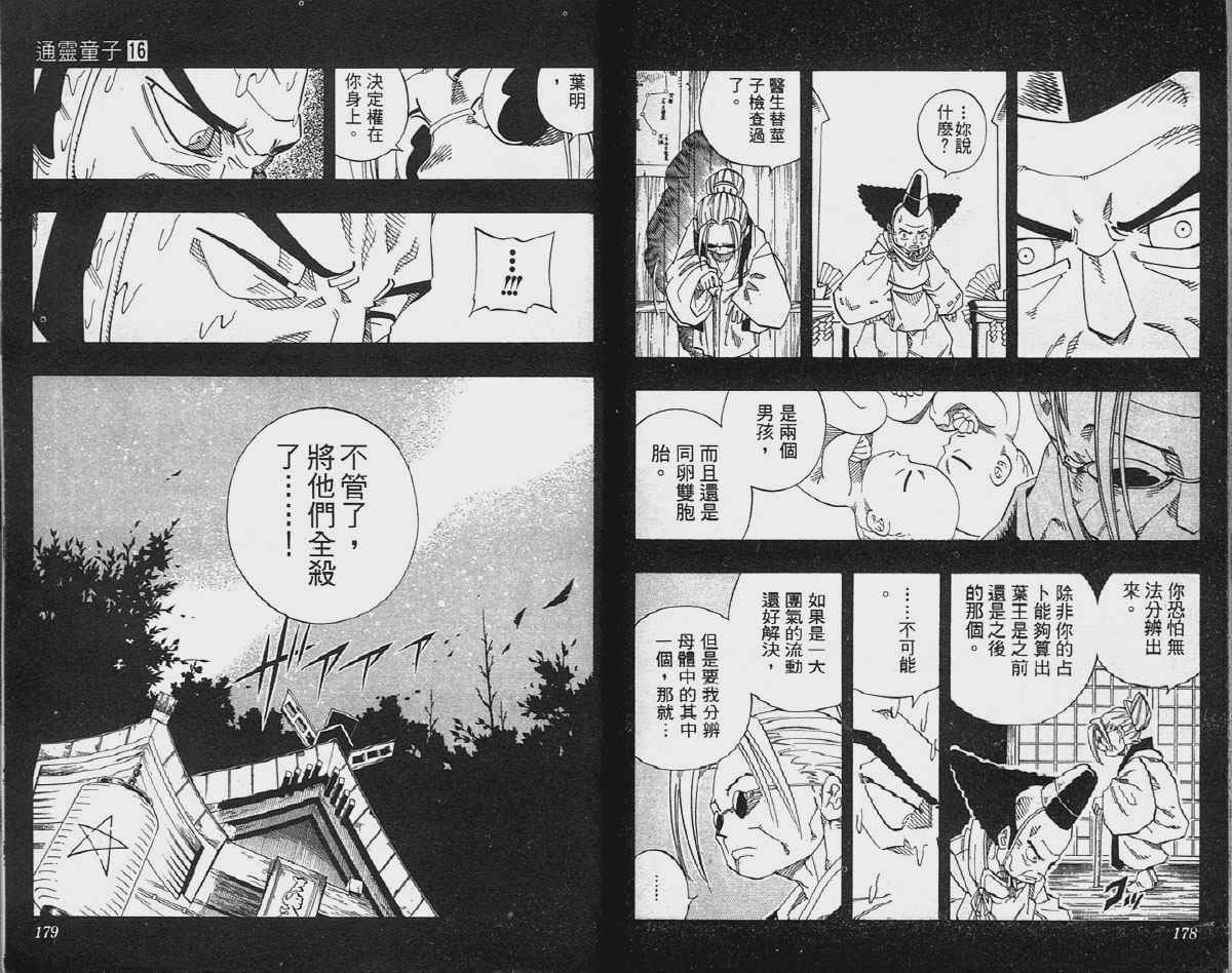 《通灵王》漫画最新章节第16卷免费下拉式在线观看章节第【89】张图片