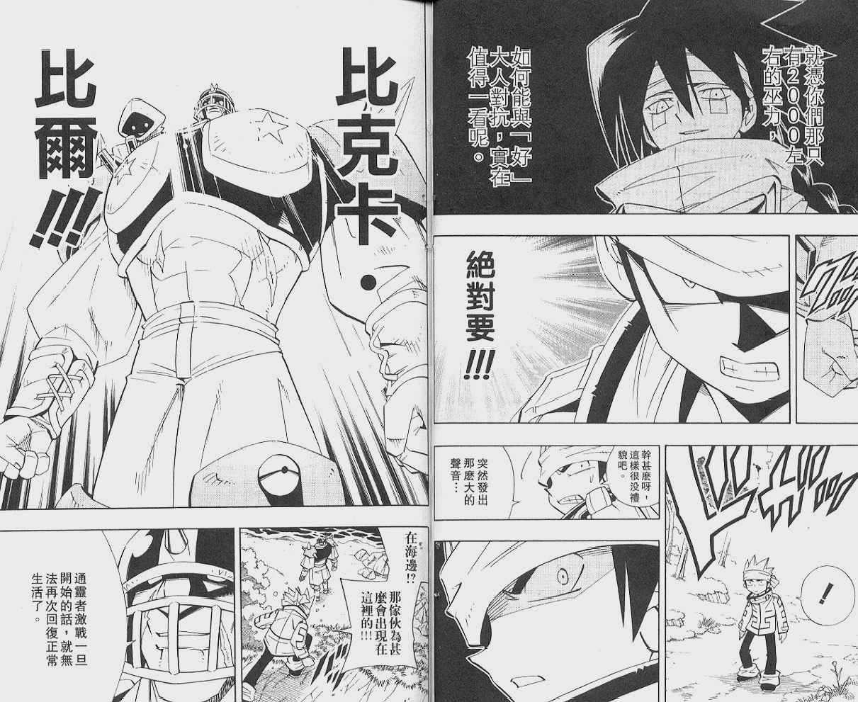 《通灵王》漫画最新章节第21卷免费下拉式在线观看章节第【22】张图片