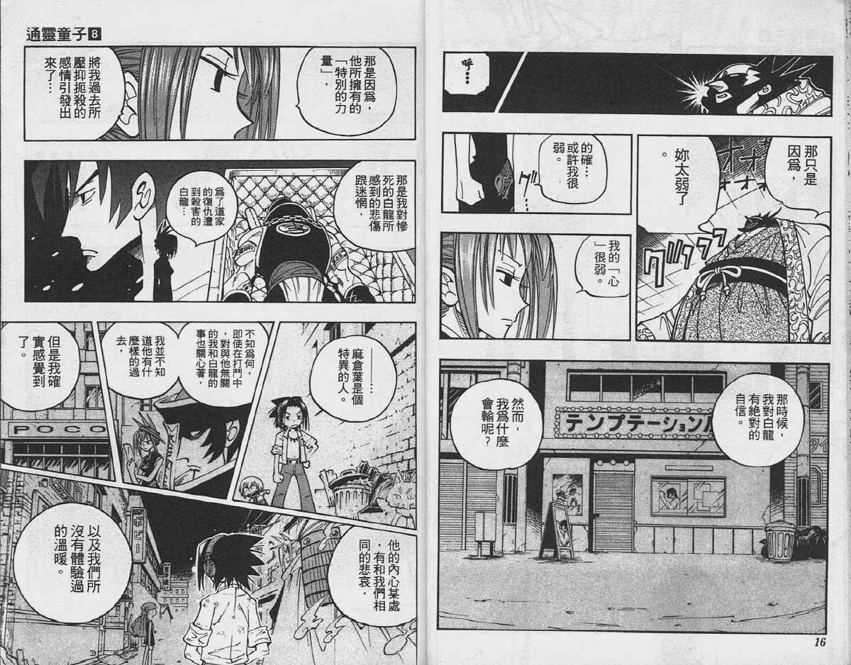 《通灵王》漫画最新章节第8卷免费下拉式在线观看章节第【8】张图片