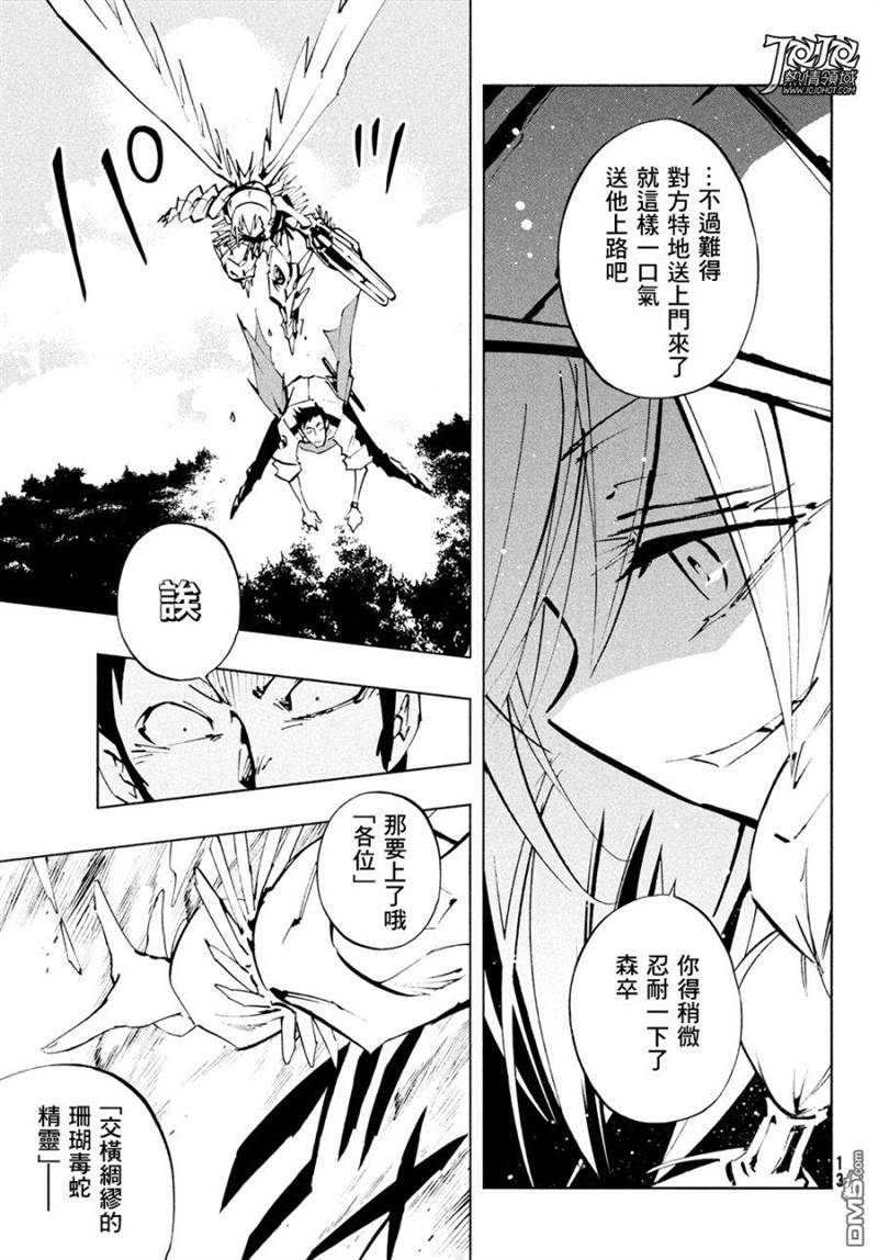 《通灵王》漫画最新章节ss08免费下拉式在线观看章节第【8】张图片