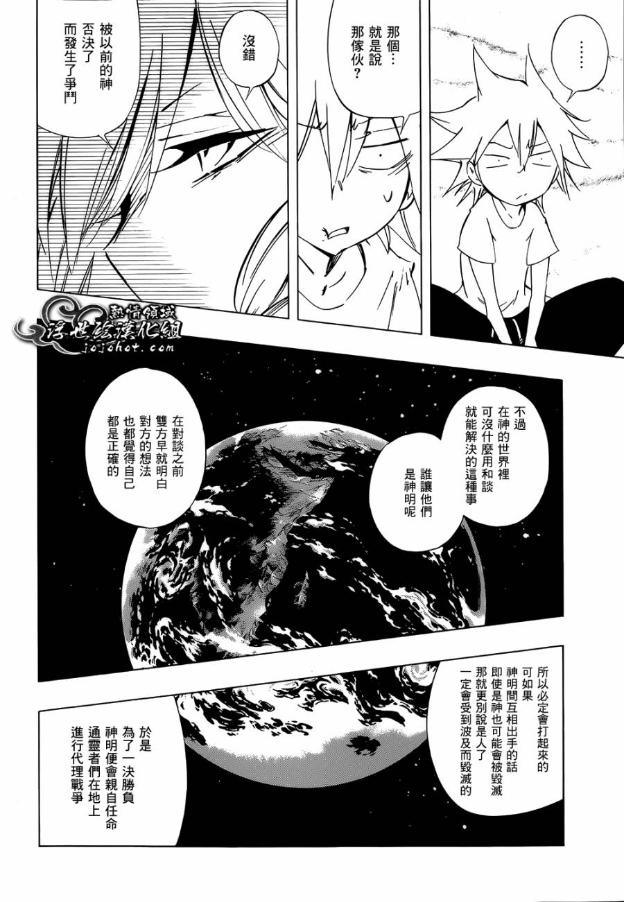 《通灵王》漫画最新章节外传：第15话免费下拉式在线观看章节第【29】张图片