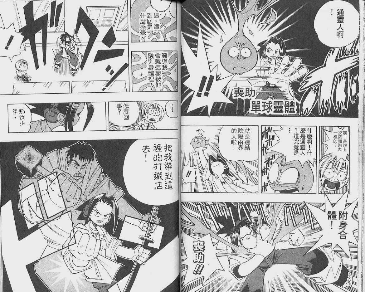 《通灵王》漫画最新章节第1卷免费下拉式在线观看章节第【39】张图片