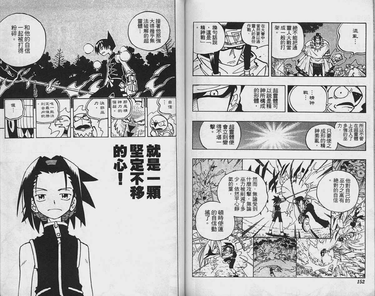 《通灵王》漫画最新章节第7卷免费下拉式在线观看章节第【76】张图片