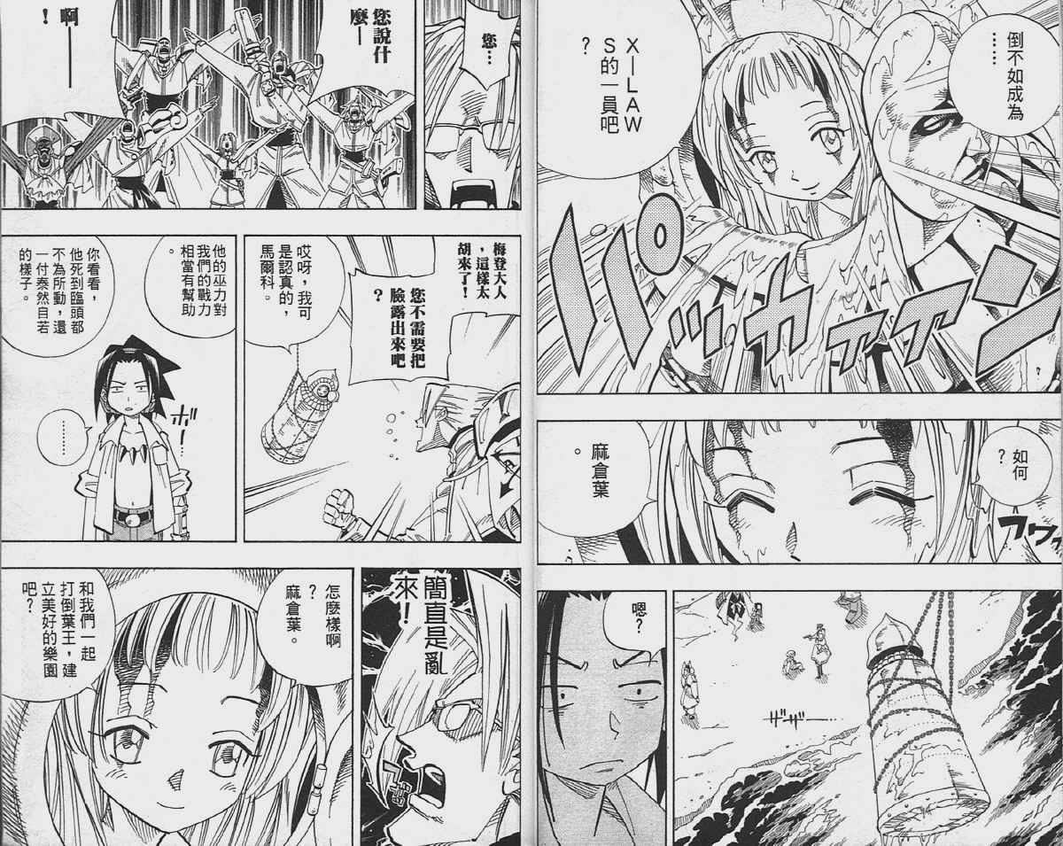 《通灵王》漫画最新章节第16卷免费下拉式在线观看章节第【24】张图片