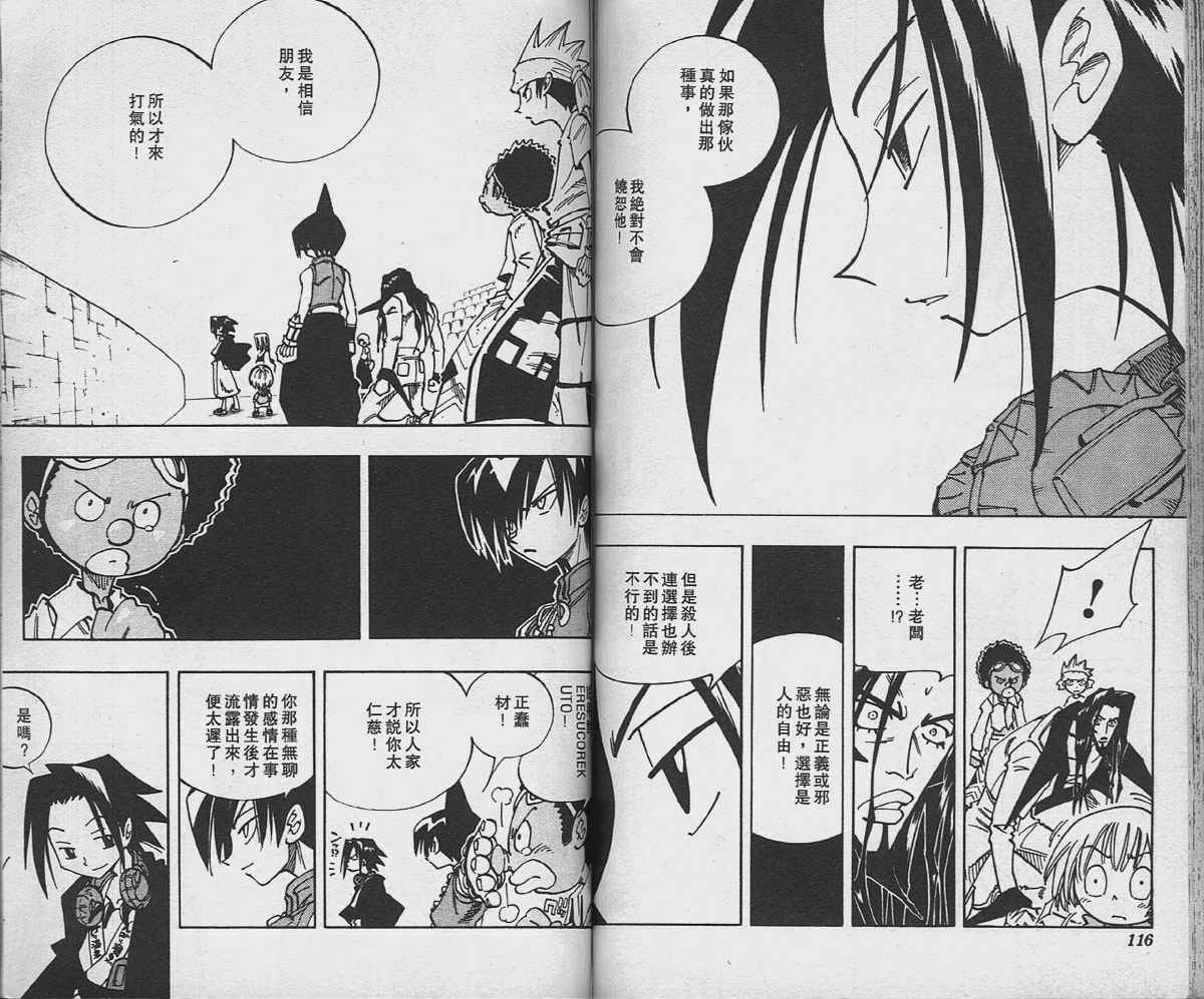 《通灵王》漫画最新章节第14卷免费下拉式在线观看章节第【58】张图片