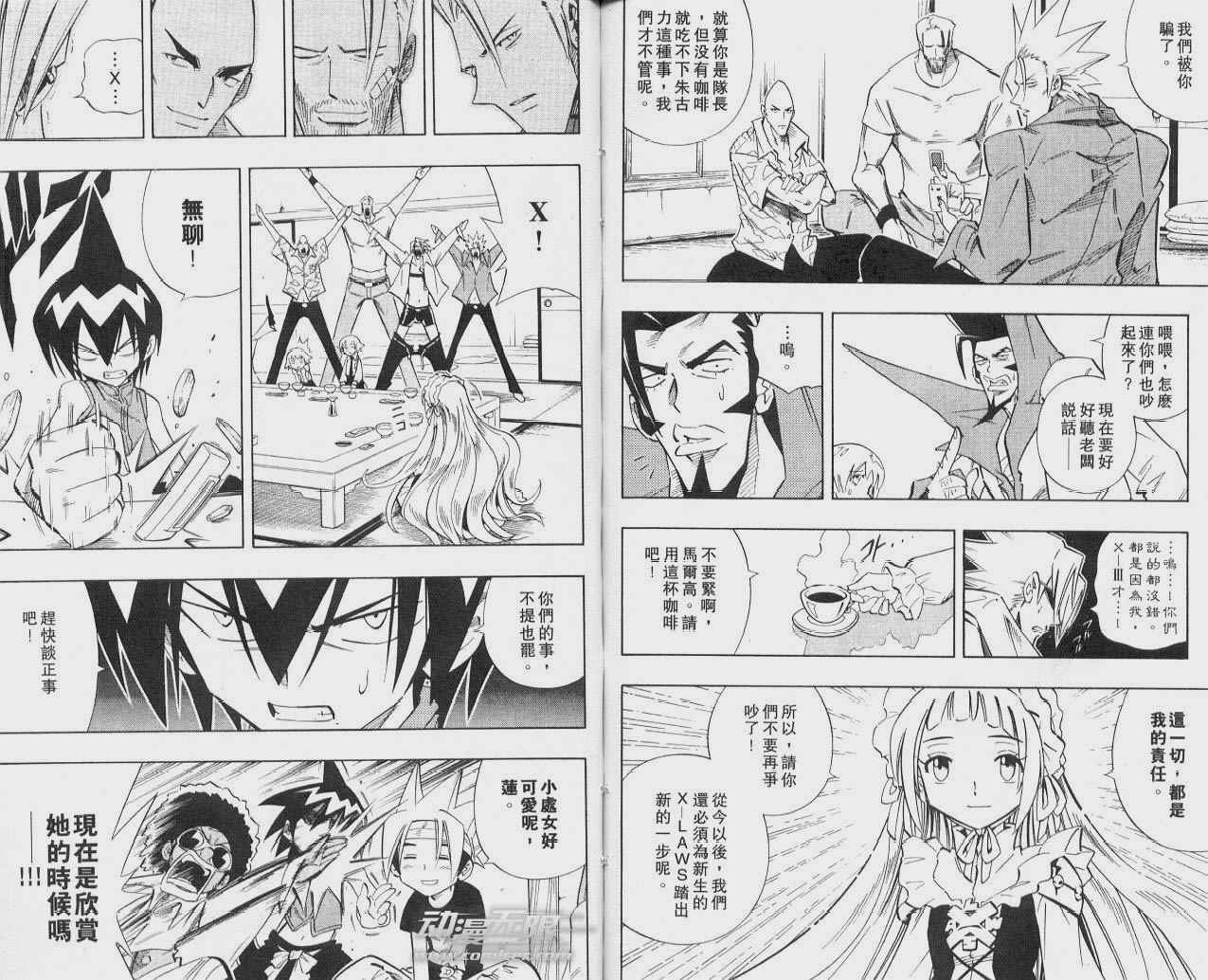 《通灵王》漫画最新章节第25卷免费下拉式在线观看章节第【36】张图片