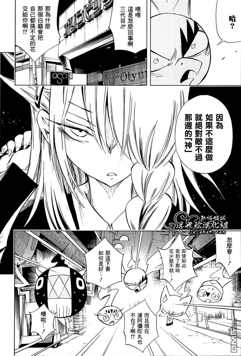 《通灵王》漫画最新章节外传：第11话免费下拉式在线观看章节第【38】张图片