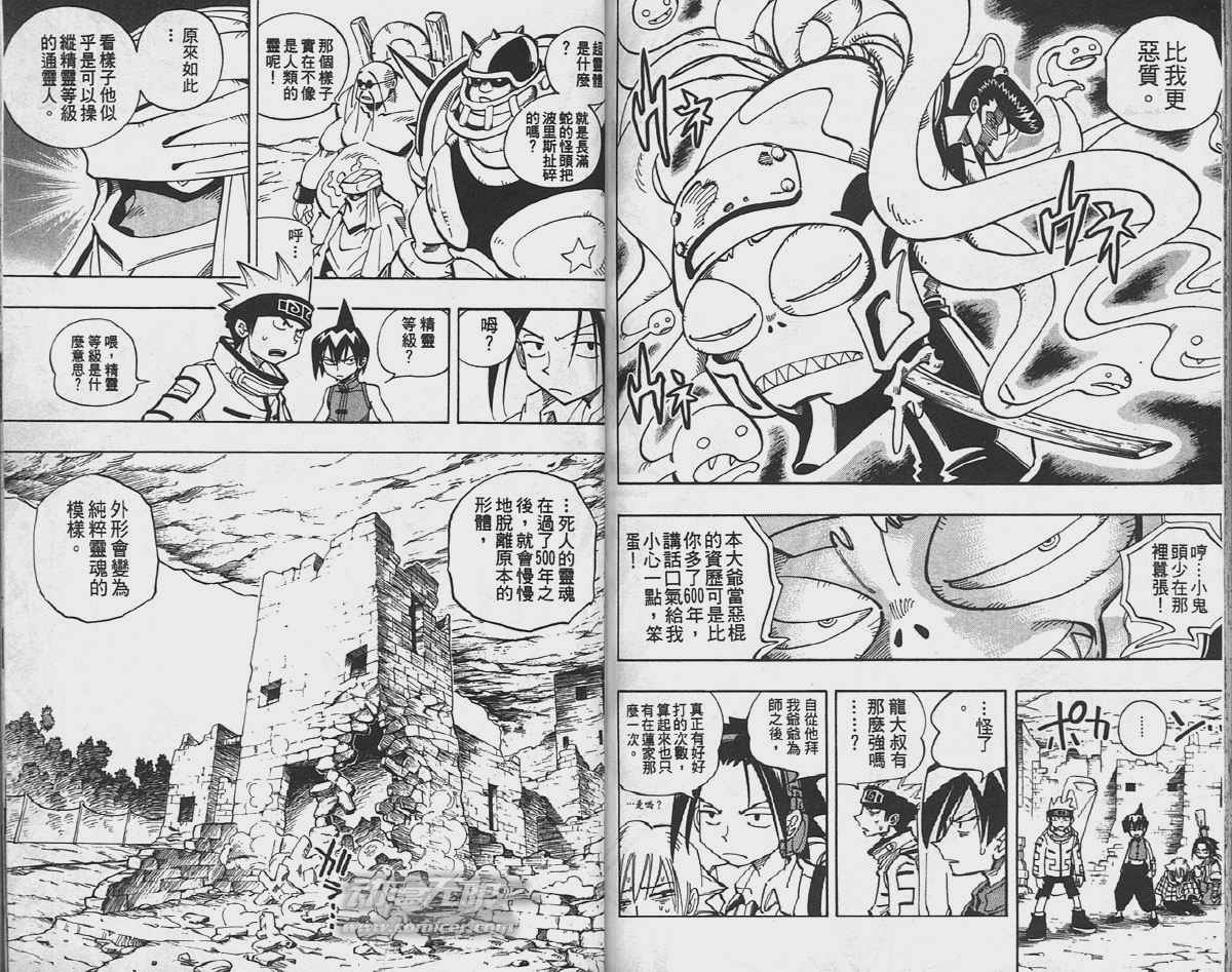 《通灵王》漫画最新章节第11卷免费下拉式在线观看章节第【80】张图片