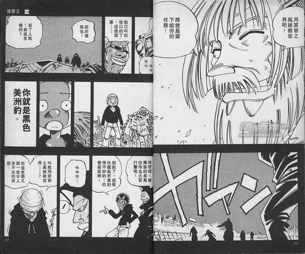 《通灵王》漫画最新章节第14卷免费下拉式在线观看章节第【10】张图片