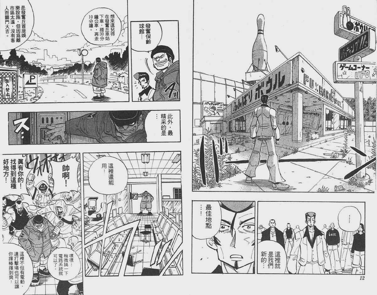 《通灵王》漫画最新章节第3卷免费下拉式在线观看章节第【6】张图片