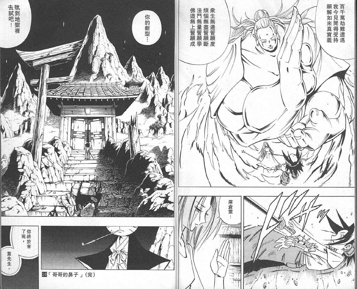 《通灵王》漫画最新章节第26卷免费下拉式在线观看章节第【93】张图片