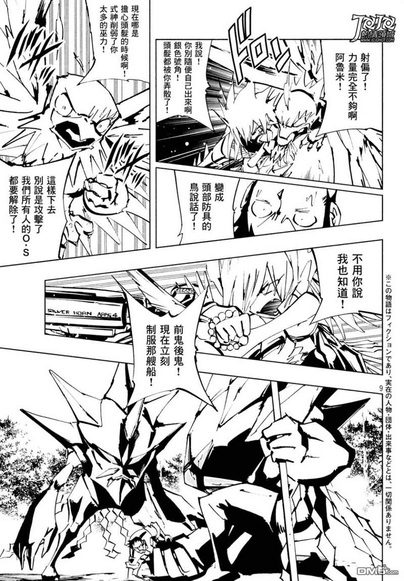 《通灵王》漫画最新章节ss09免费下拉式在线观看章节第【7】张图片