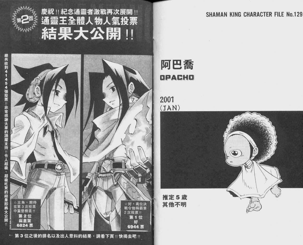 《通灵王》漫画最新章节第25卷免费下拉式在线观看章节第【94】张图片