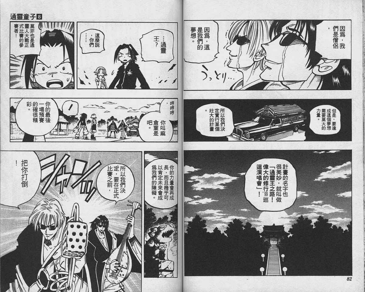 《通灵王》漫画最新章节第8卷免费下拉式在线观看章节第【41】张图片