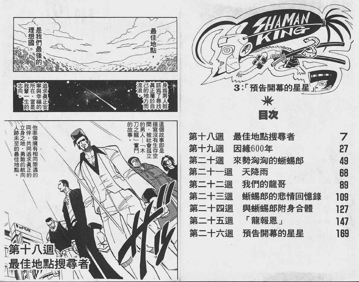 《通灵王》漫画最新章节第3卷免费下拉式在线观看章节第【3】张图片