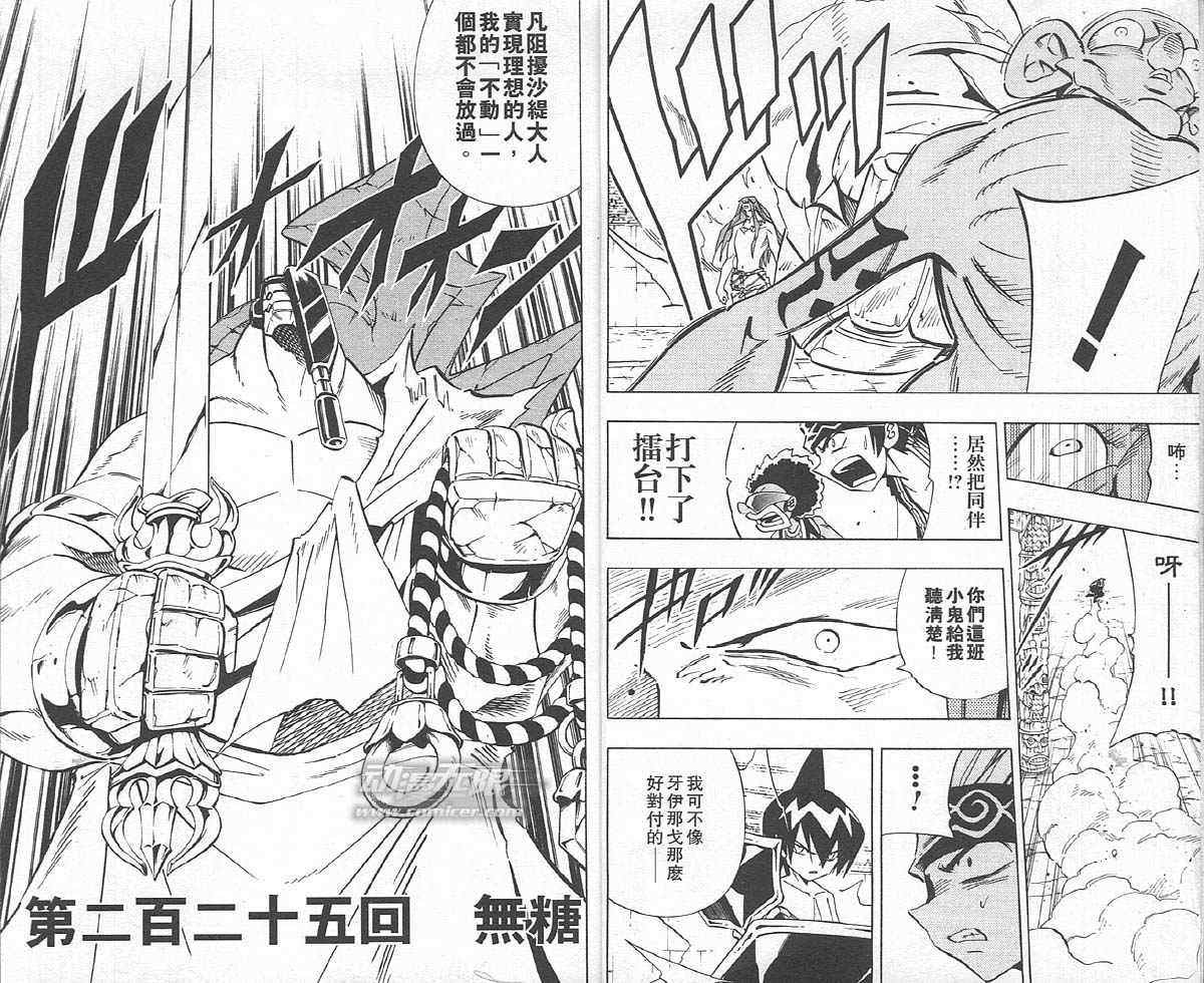 《通灵王》漫画最新章节第26卷免费下拉式在线观看章节第【5】张图片