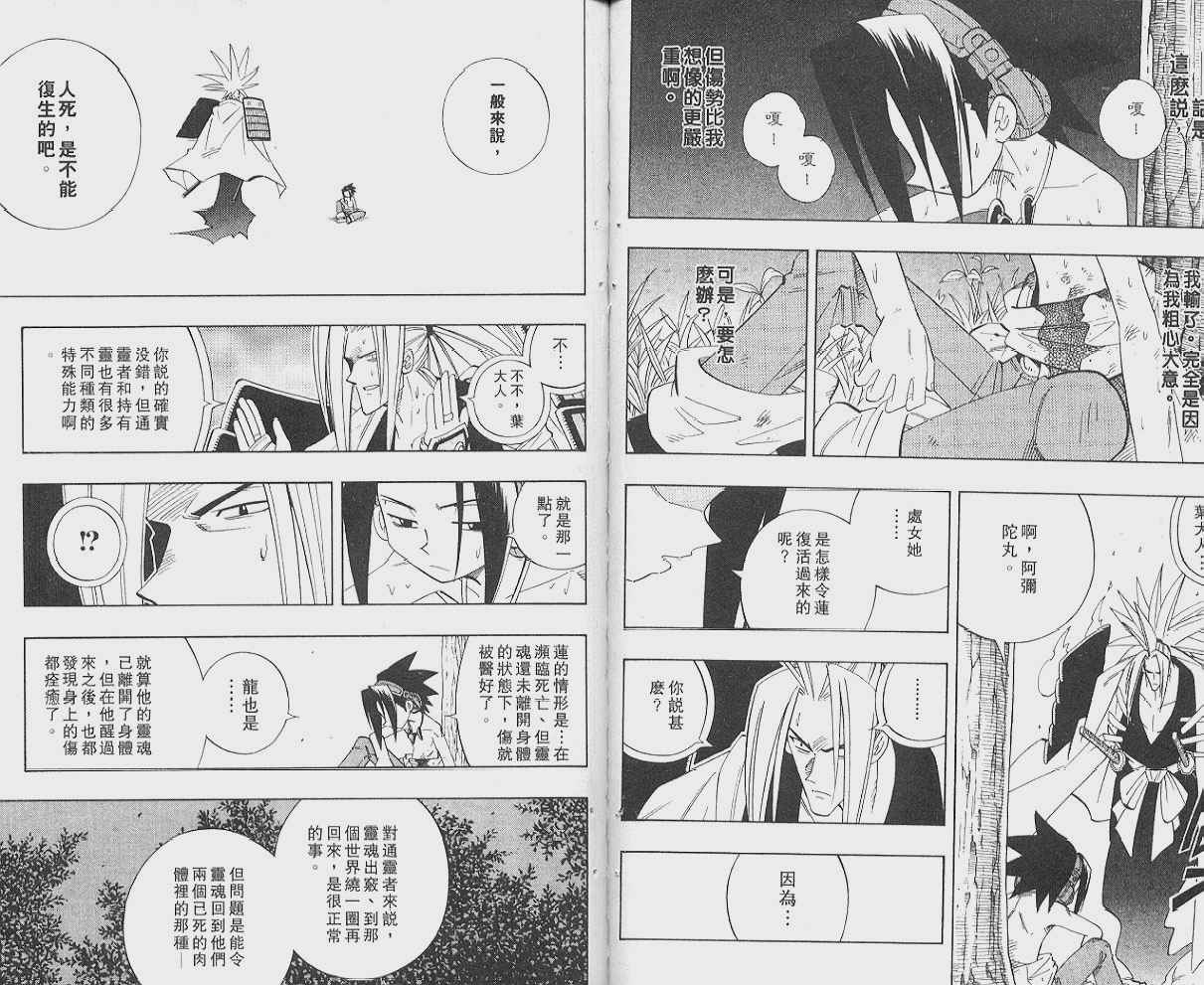 《通灵王》漫画最新章节第22卷免费下拉式在线观看章节第【72】张图片