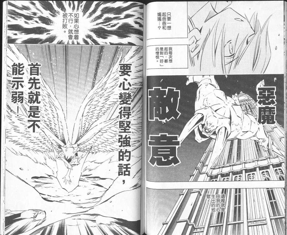 《通灵王》漫画最新章节第28卷免费下拉式在线观看章节第【84】张图片