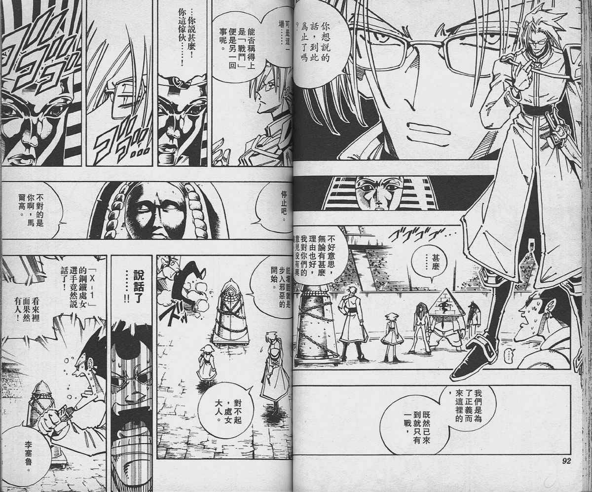 《通灵王》漫画最新章节第14卷免费下拉式在线观看章节第【46】张图片